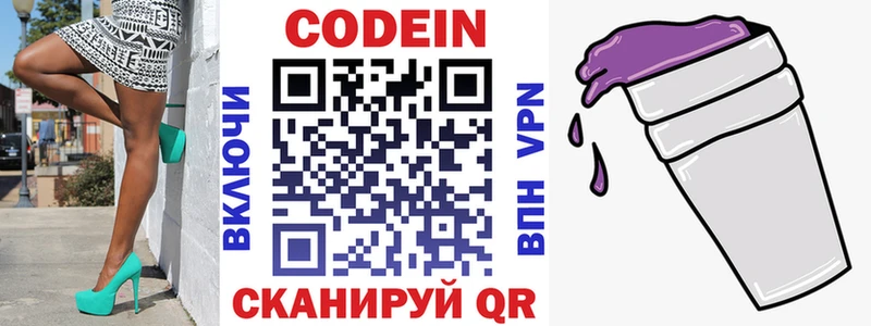 Codein Purple Drank  Сольцы 